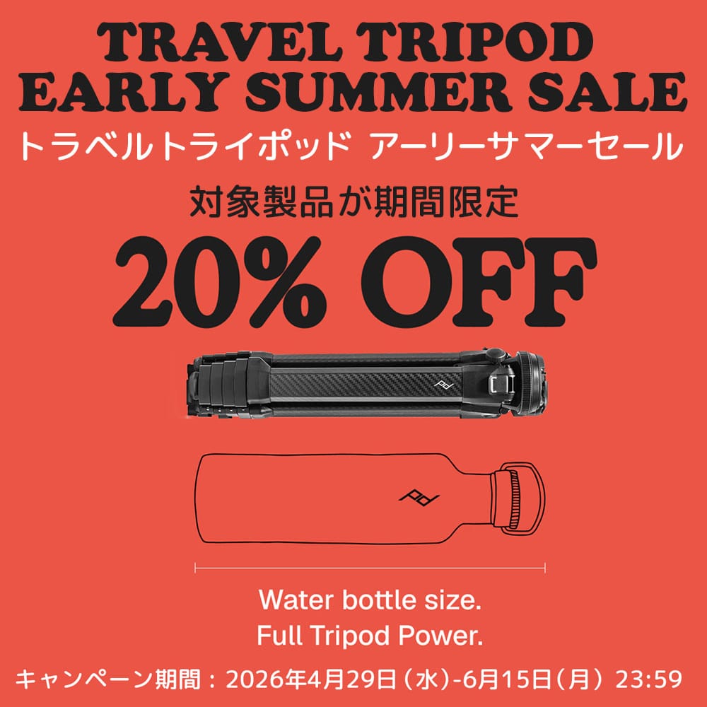 【Peak Design】期間限定セール「TRAVEL TRIPOD EARLY SUMMER SALE」