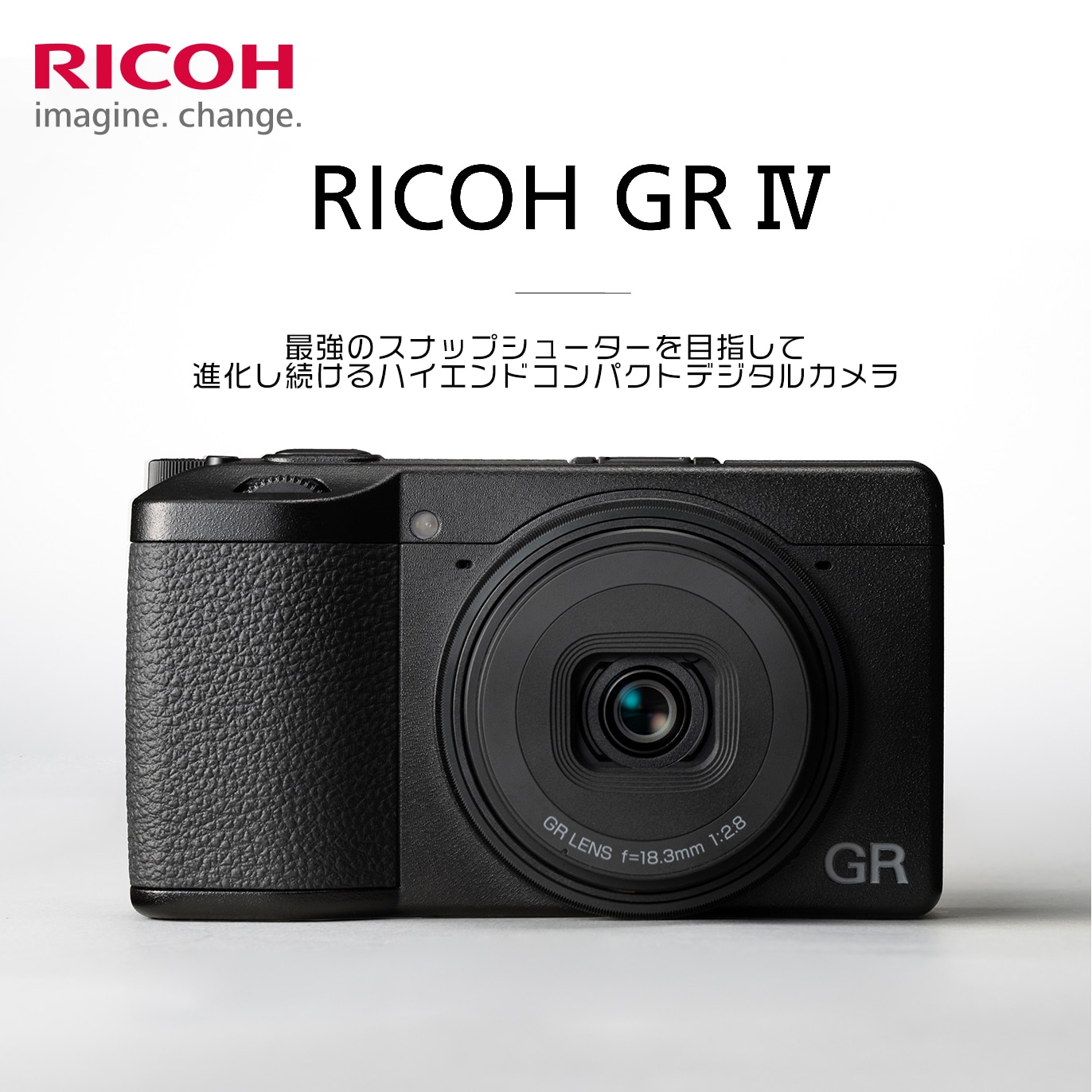 【RICOH】最強のスナップシューターを目指して進化し続けるハイエンドコンパクトデジタルカメラ「RICOH GR IV」