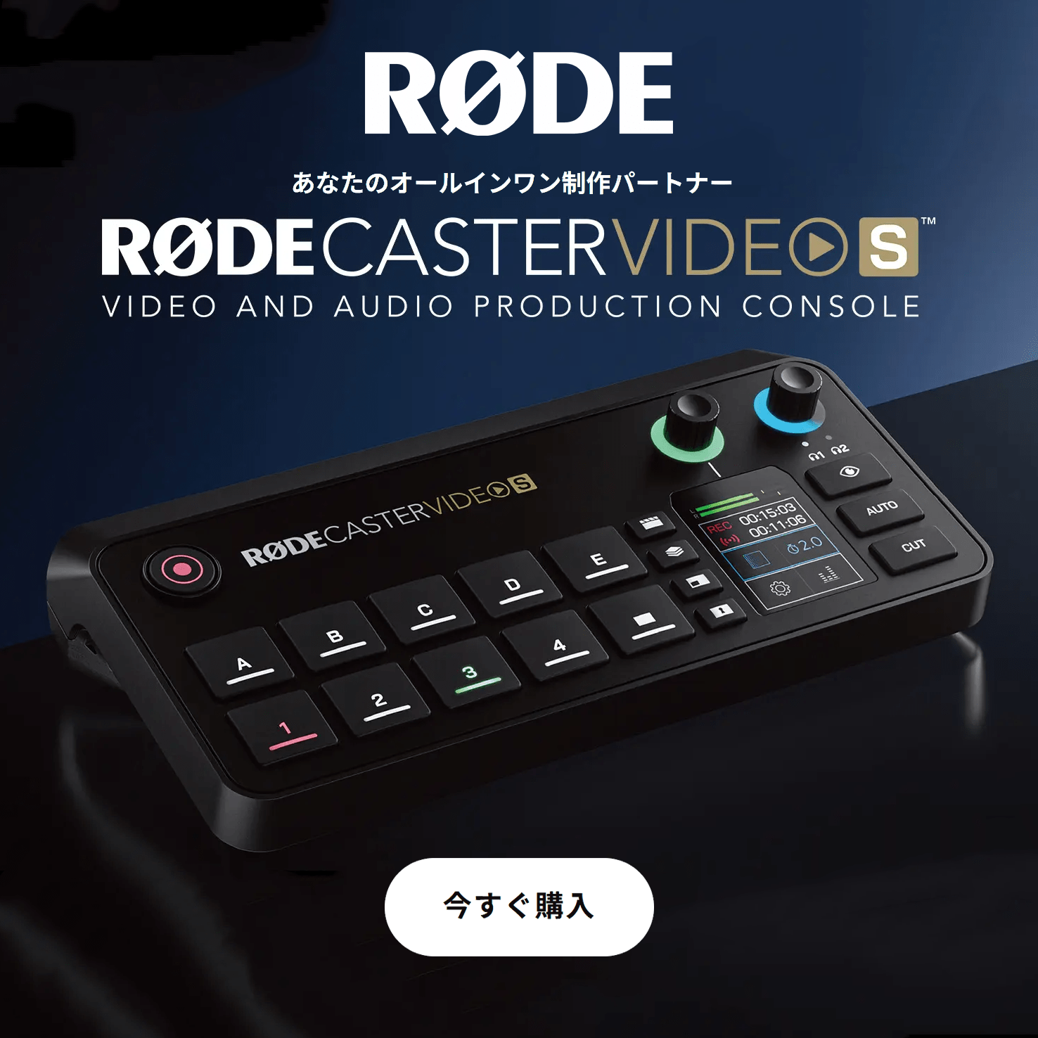 【RODE】「ロードキャスタービデオ」を小型化した、HDMIビデオスイッチャー「ロードキャスター ビデオ S」