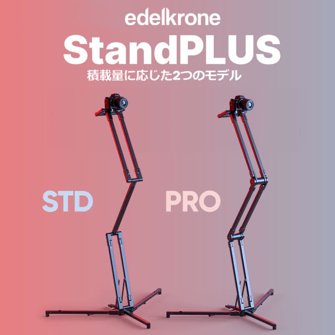【edelkrone】俯瞰撮影が自在でコンパクトな収納『STAND PLUS V3/STAND PLUS PRO』