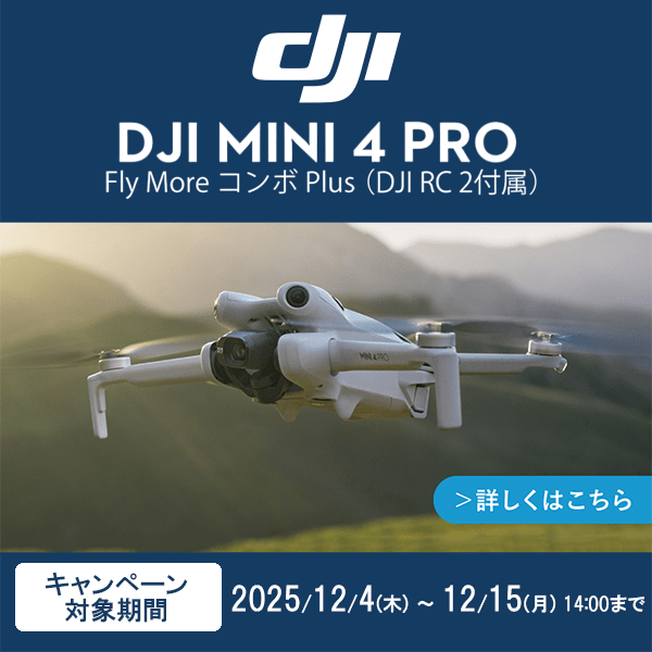 【DJI】DJI MINI 4 PRO キャンペーン