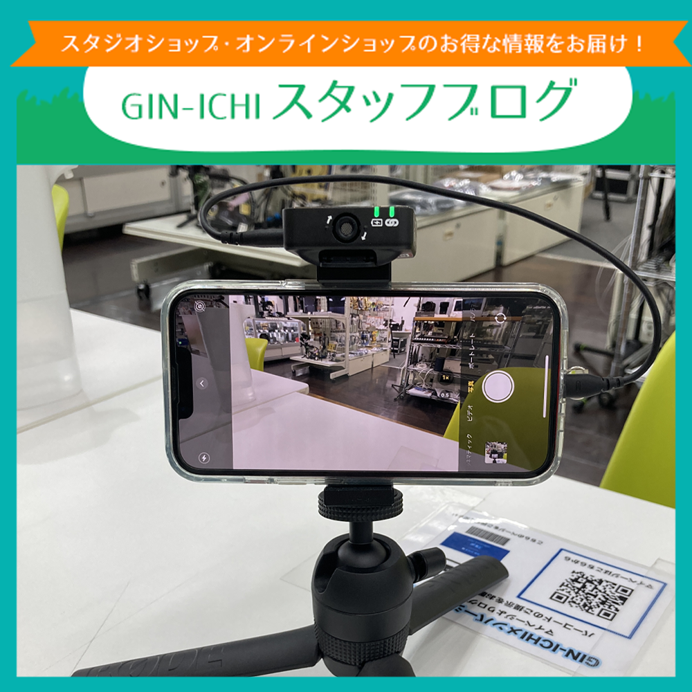 【GIN-ICHIスタッフブログVOL.105】"お手軽"なだけじゃない！Wireless MEの魅力をお届け！