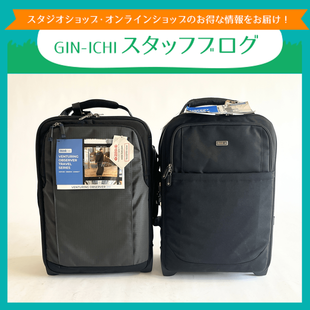 【GIN-ICHIスタッフブログVOL.106】安心感抜群！シンクタンクフォトのトラベルキャリーケース?!