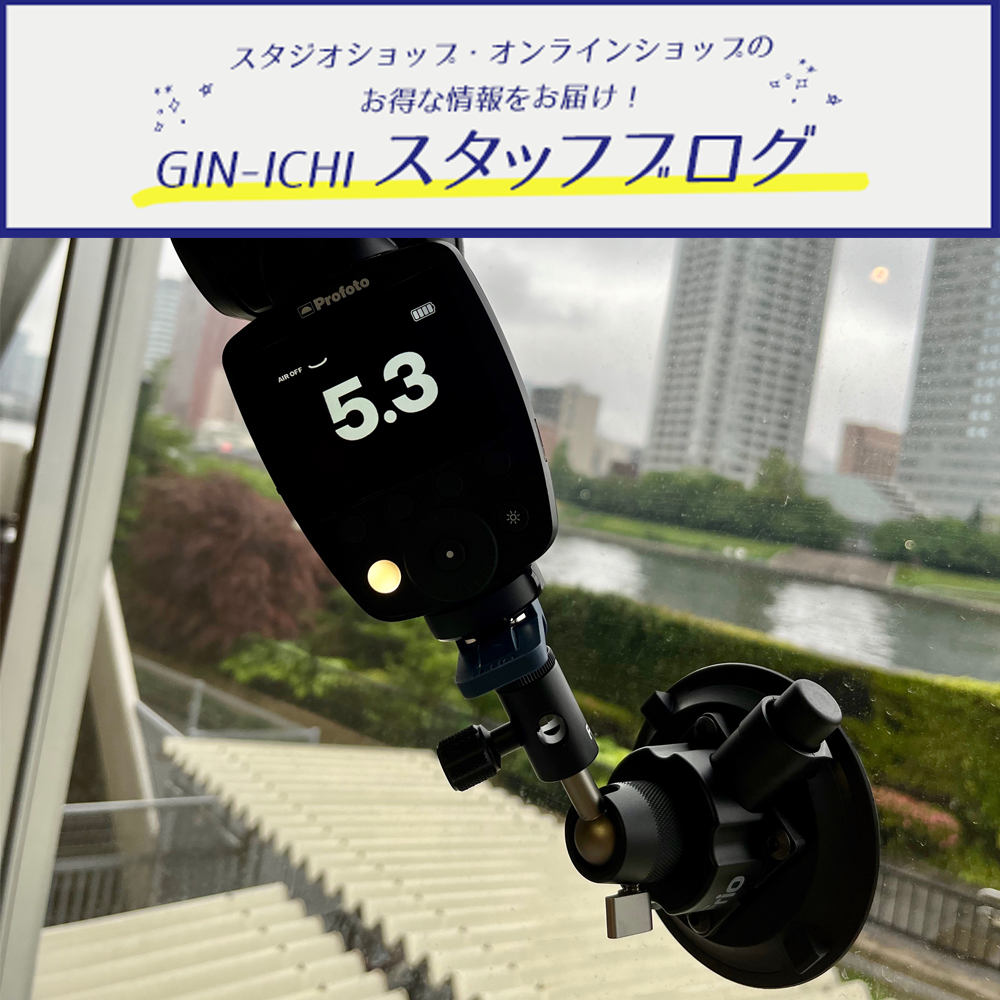 【GIN-ICHIスタッフブログVOL.83】Frioで現場すっきり！セッティングをもっと自由に！