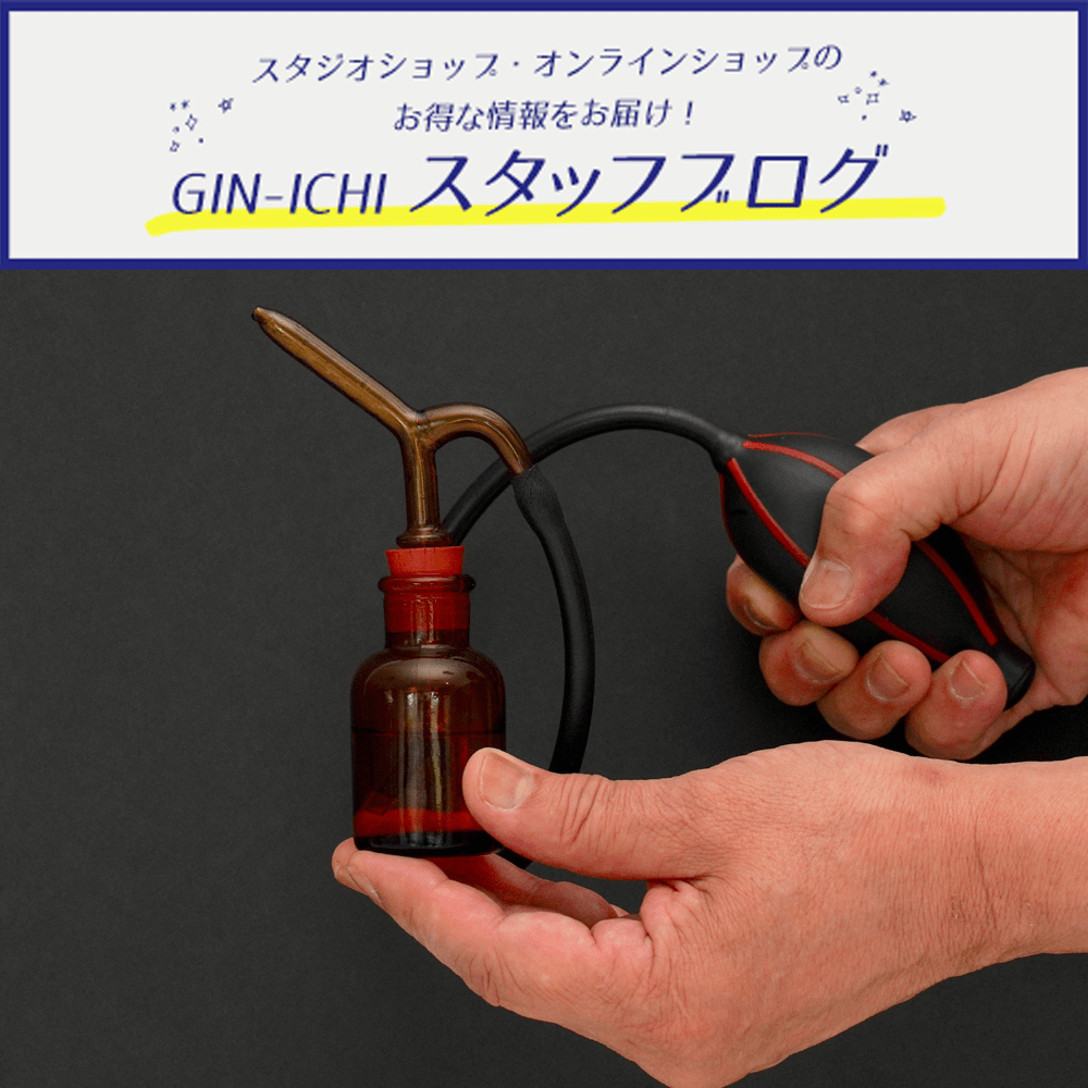 【GIN-ICHIスタッフブログVOL.84】スタジオショップならではの人気商品をご紹介！！