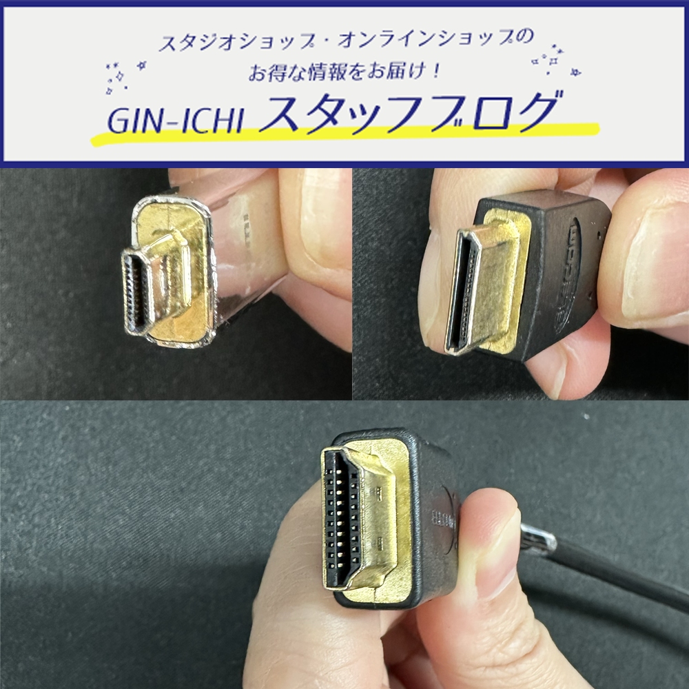 【GIN-ICHIスタッフブログVOL.89】今さら聞けない?!規格シリーズ第１弾HDMIを正しく知ろう！