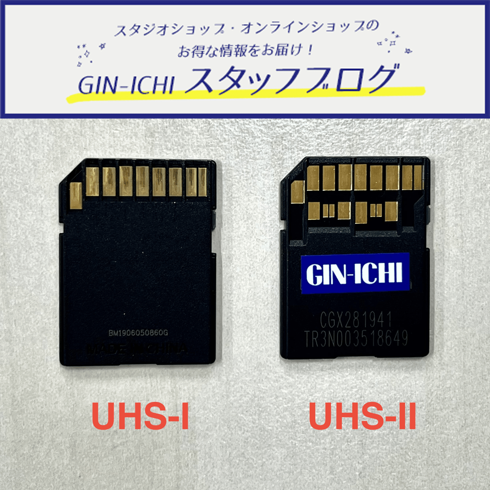 【GIN-ICHIスタッフブログVOL.92】今さら聞けない?!規格シリーズ第３弾 メディアを学ぼう!SDカード編