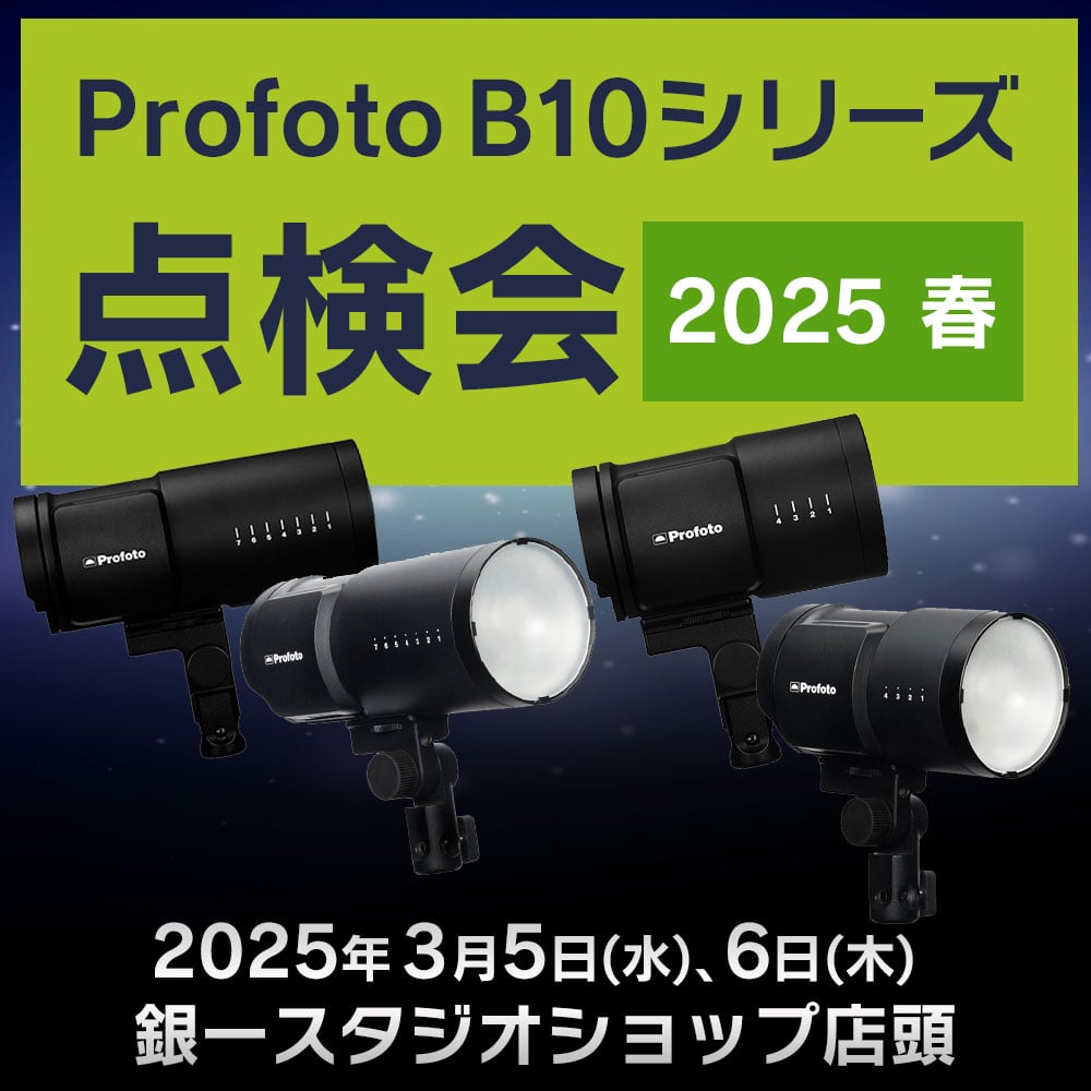 【GIN-ICHI STUDIOSHOP】Profoto B10シリーズ点検会2025春