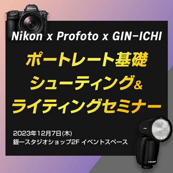 【GIN-ICHI STUDIOSHOP】ポートレート基礎シューティング＆ライティングセミナー