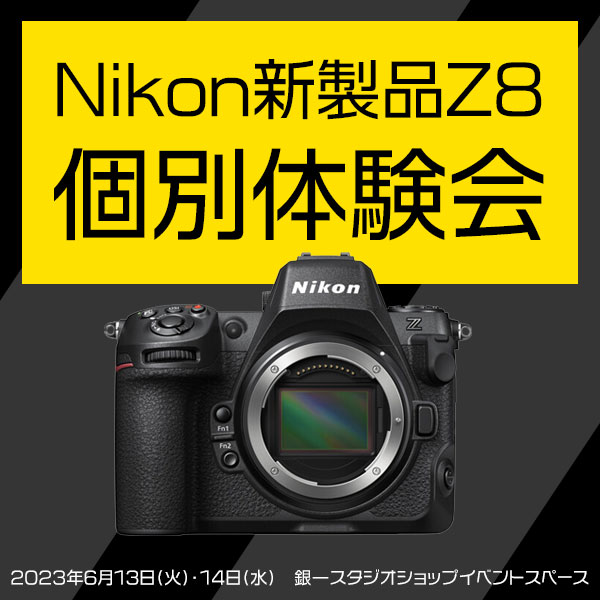 【STUDIOSHOP】Nikon新製品Z8 個別体験会