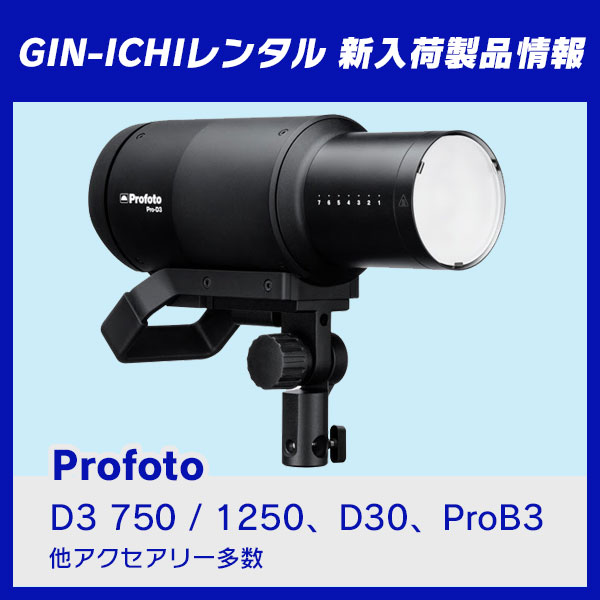 【GIN-ICHI STUDIOSHOP】レンタル新入荷製品情報