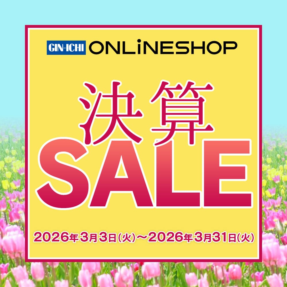 【GIN-ICHI】決算SALE 2026