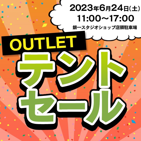 【STUDIOSHOP】OUTLETテントセール