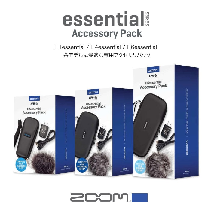 【ZOOM】各モデルに最適な専用アクセサリパック『essential Accessory Pack』