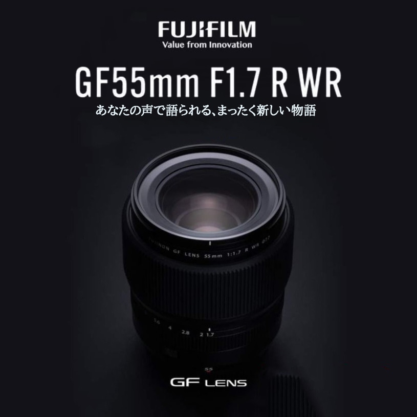【FUJIFILM】視野角にもっとも近い画角「GF55mmF1.7 R WR」