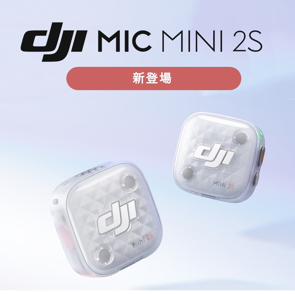 【DJI】内部収録 ミニ ワイヤレスマイク「DJI Mic Mini 2S」