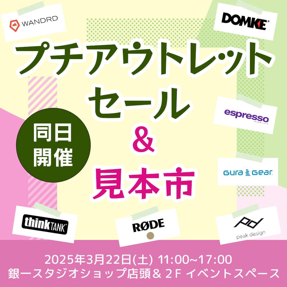 【GIN-ICHI STUDIOSHOP】プチアウトレットセール＆GIN-ICHI取扱新製品見本市 同日開催！