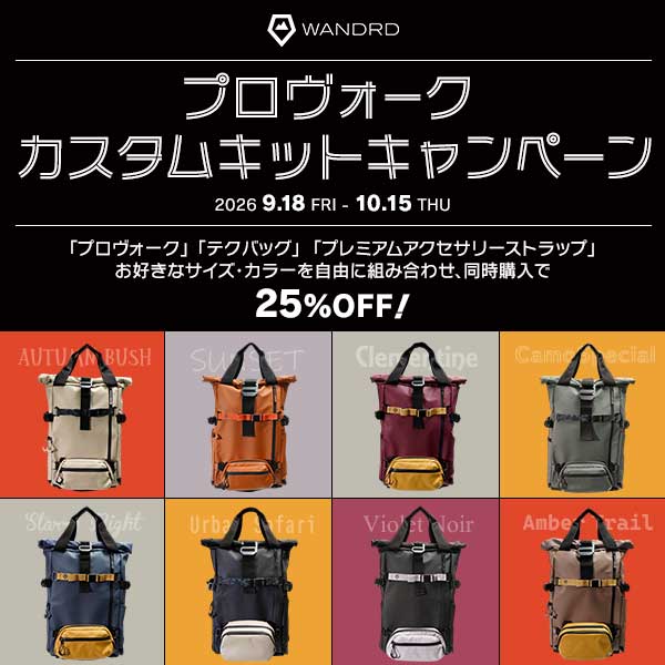 【WANDRD】プロヴォーク カスタムキットキャンペーン