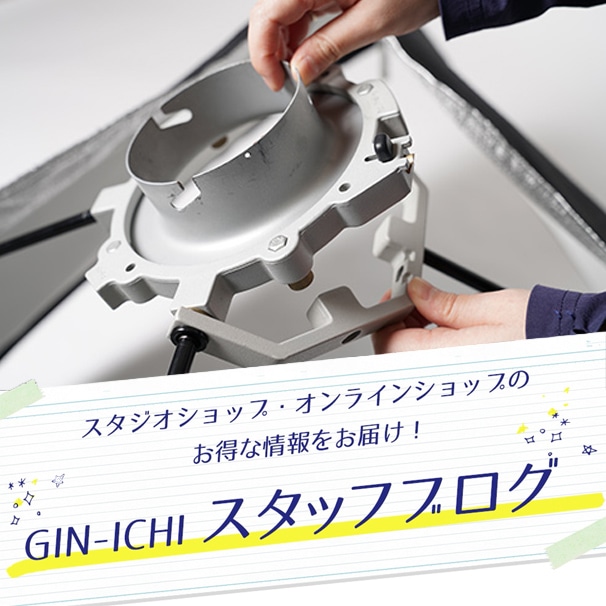 【GIN-ICHIスタッフブログVOL.13】隠れた便利品!GPシリーズのオススメ紹介♪