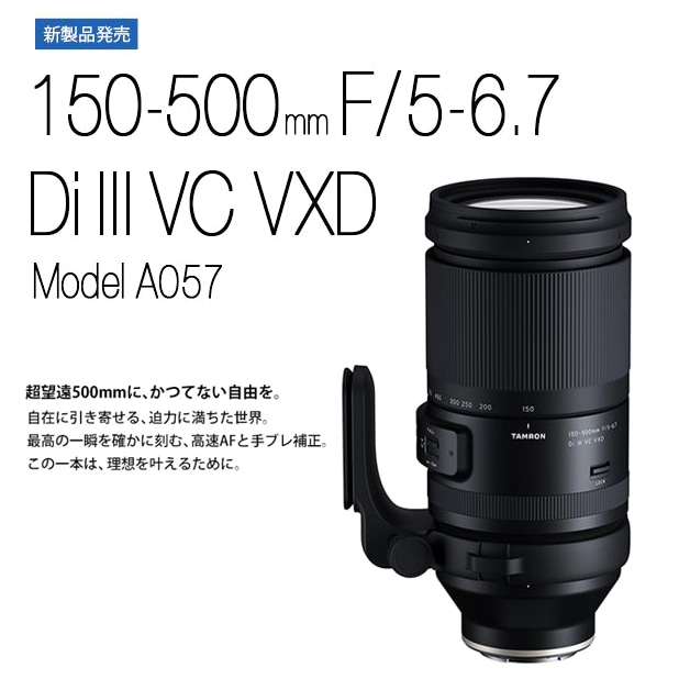 予約開始【TAMRON】150-500mm F/5-6.7 Di III VC VXD