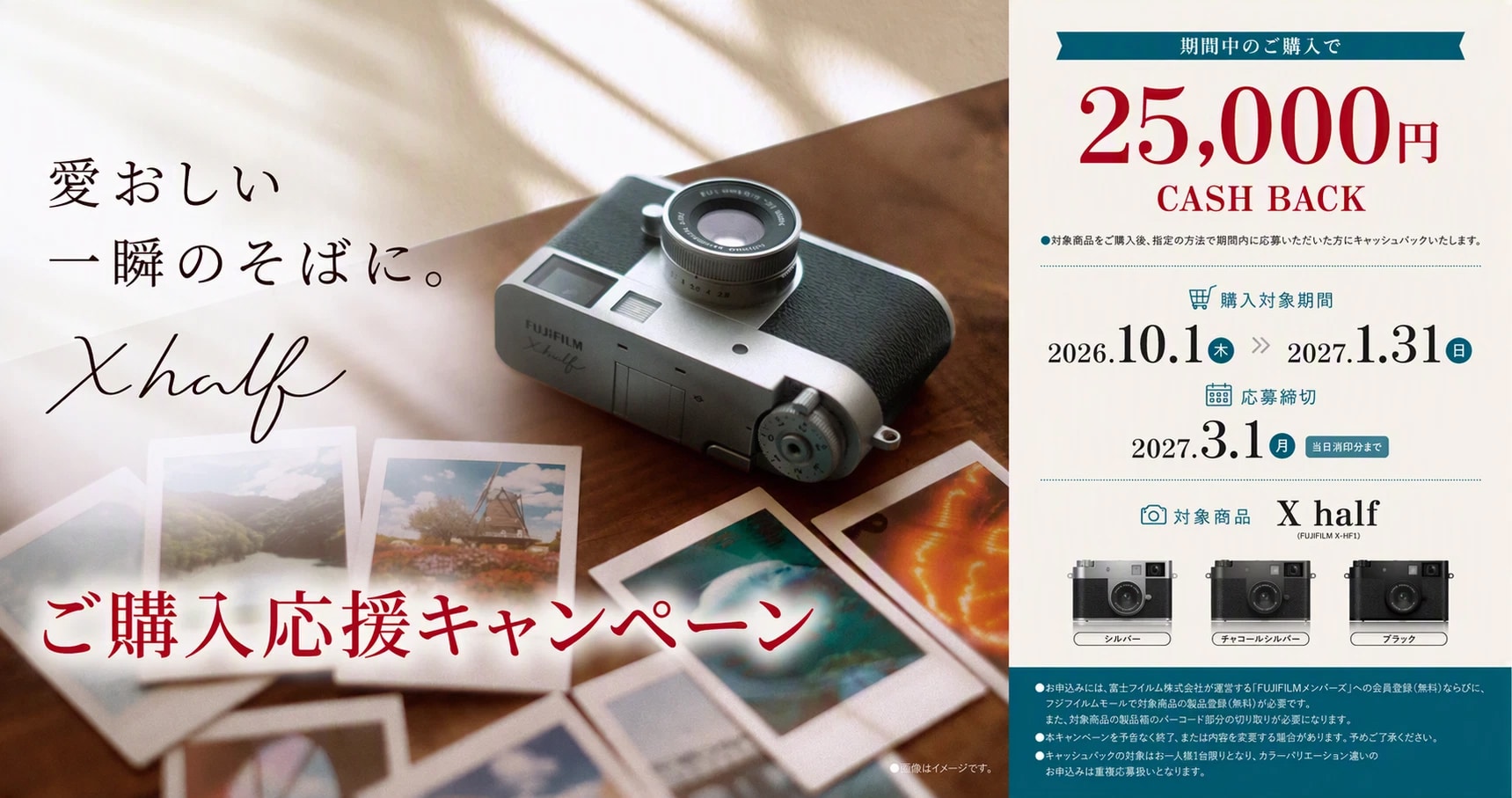 FUJIFILM】X half ご購入応援キャンペーン - 銀一オンラインショップ
