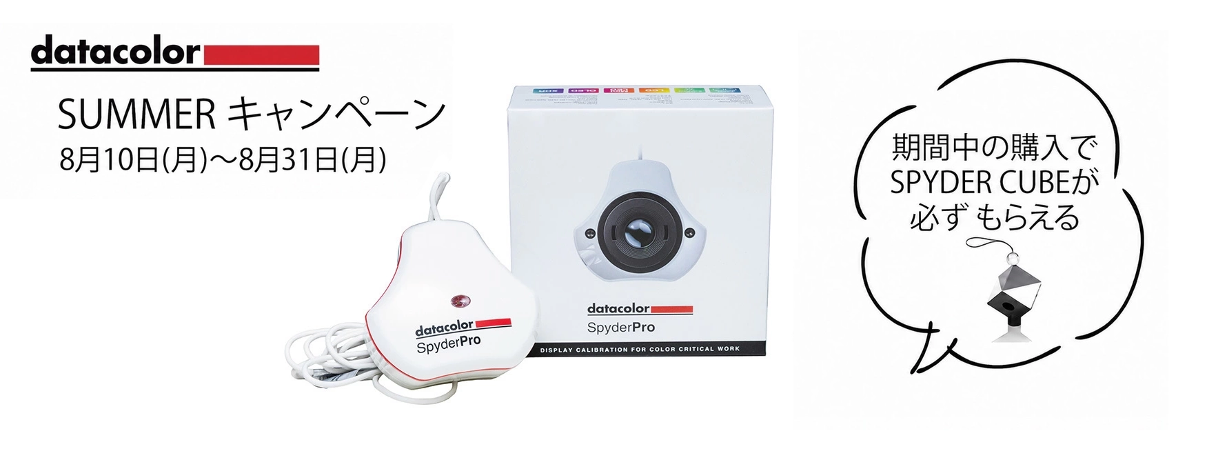 Datacolor SpyderX Pro モニターキャリブレーションツール Spyder